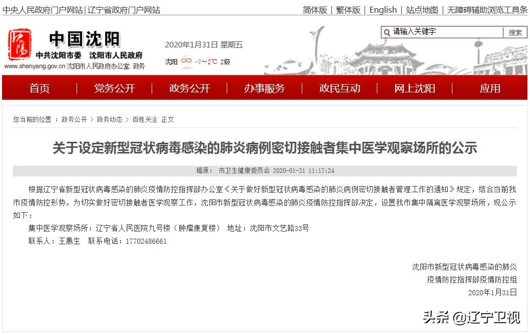 辽宁省新增46例本土确诊,辽宁省新增24例本土确诊