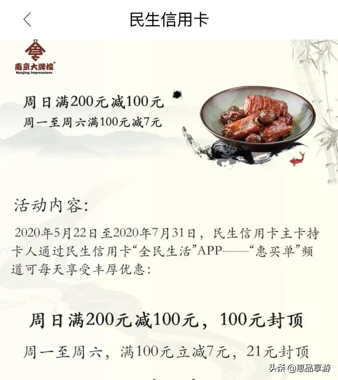 享讯息|民生银行5折券，海底捞+*京大南**牌档