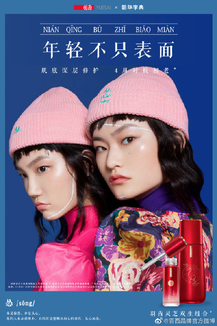 羽西携手国民文化IP新华字典，出“怼人帽”