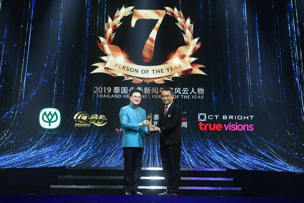 2019年泰国头条新闻年度风云人物,2019泰国年度风云人物颁奖典礼