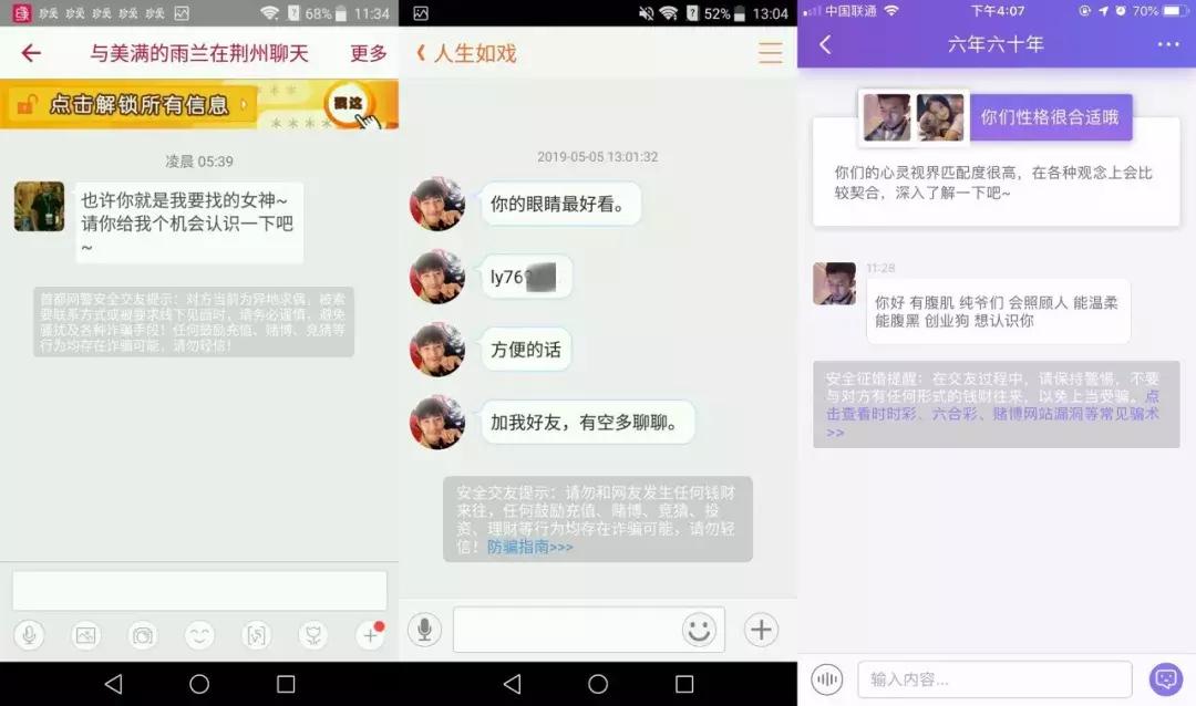 净网2019骗局视频,婚恋网被骗千万