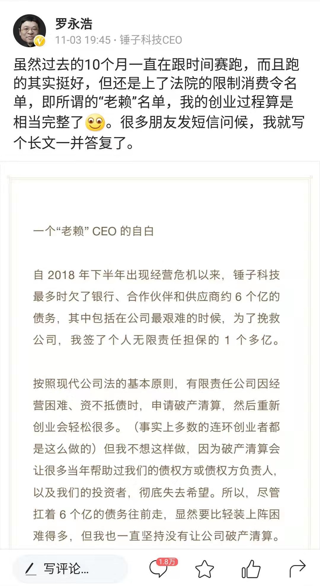 自称是中国乔布斯的罗永浩成了老赖,是远离情怀的时候了