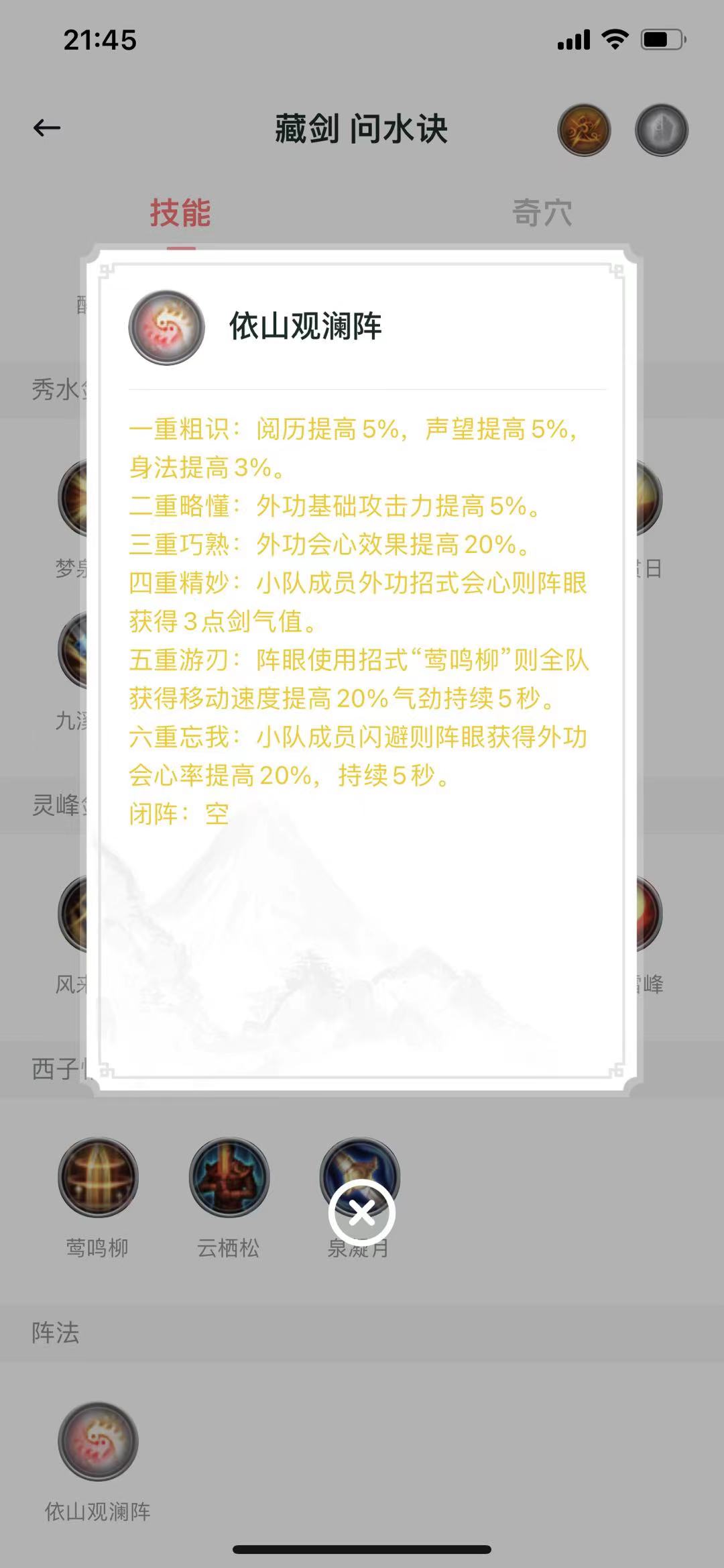 剑网3阵眼哪里学,剑网3最强组队