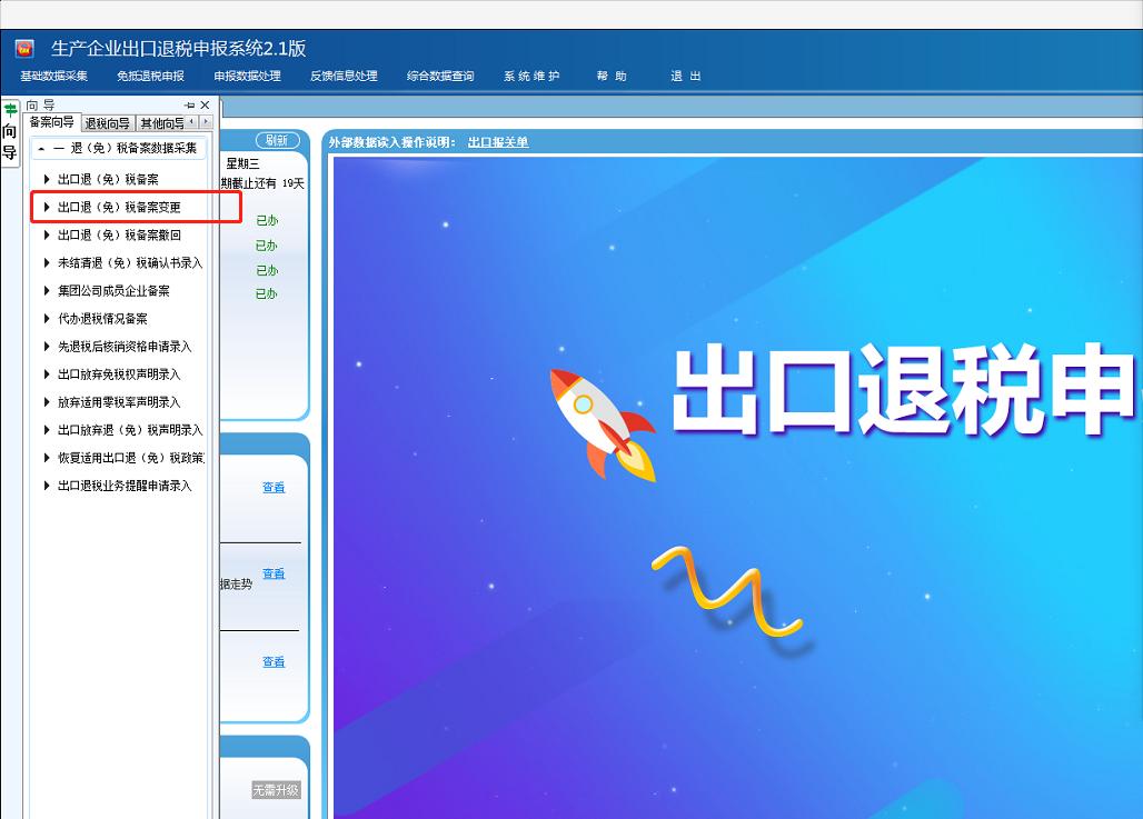 出口退税流程及步骤,虾皮出口退税的操作明细流程