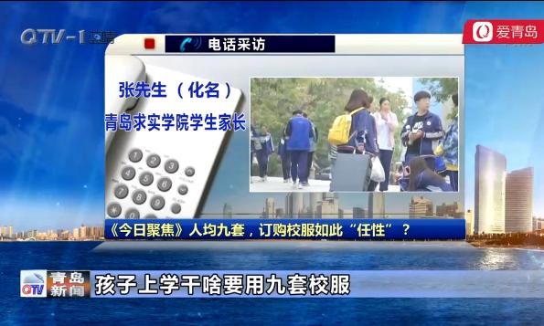 青岛求实学院校服怎么订,山东省青岛求实学校职高校服