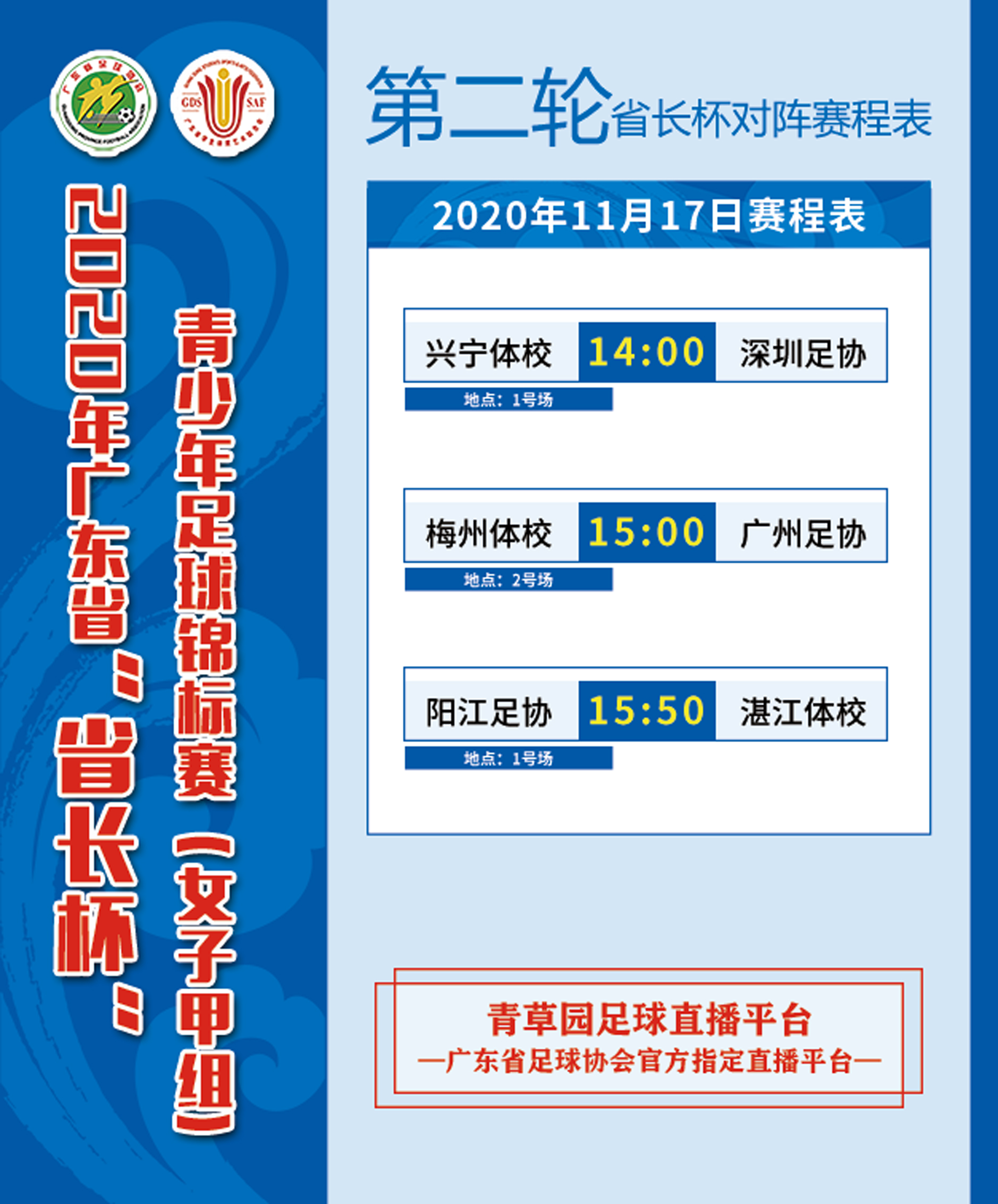 广东省省长杯丙组2022第一轮赛果,广东省省长杯女子组
