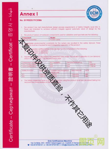 祝贺天津宇创屹鑫科取得SIL认证证书