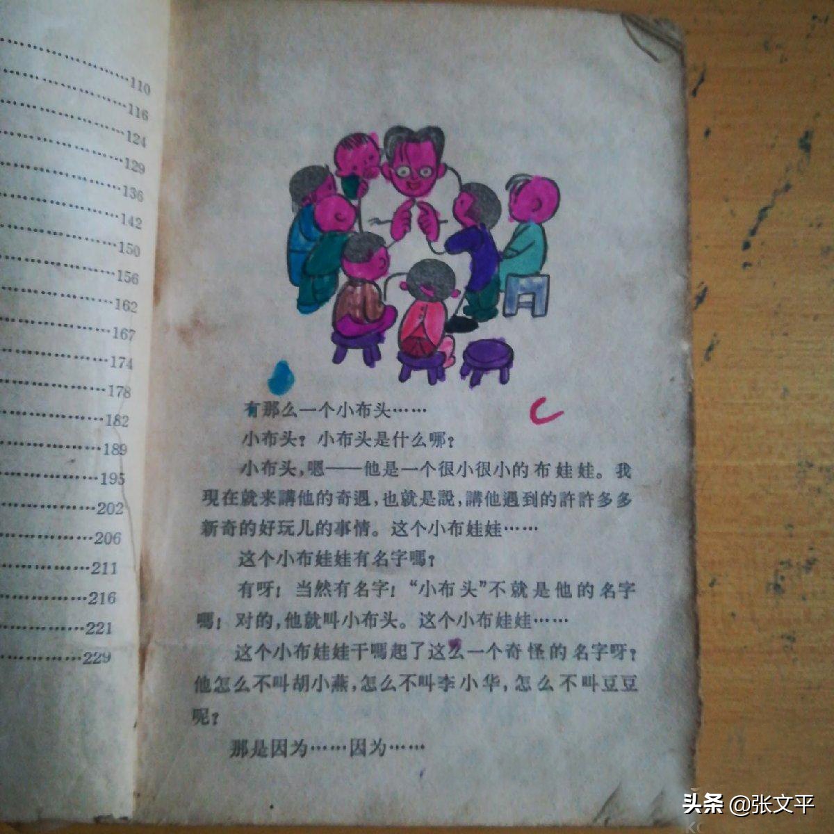 小布头奇遇记39-45页,小布头奇遇记61版