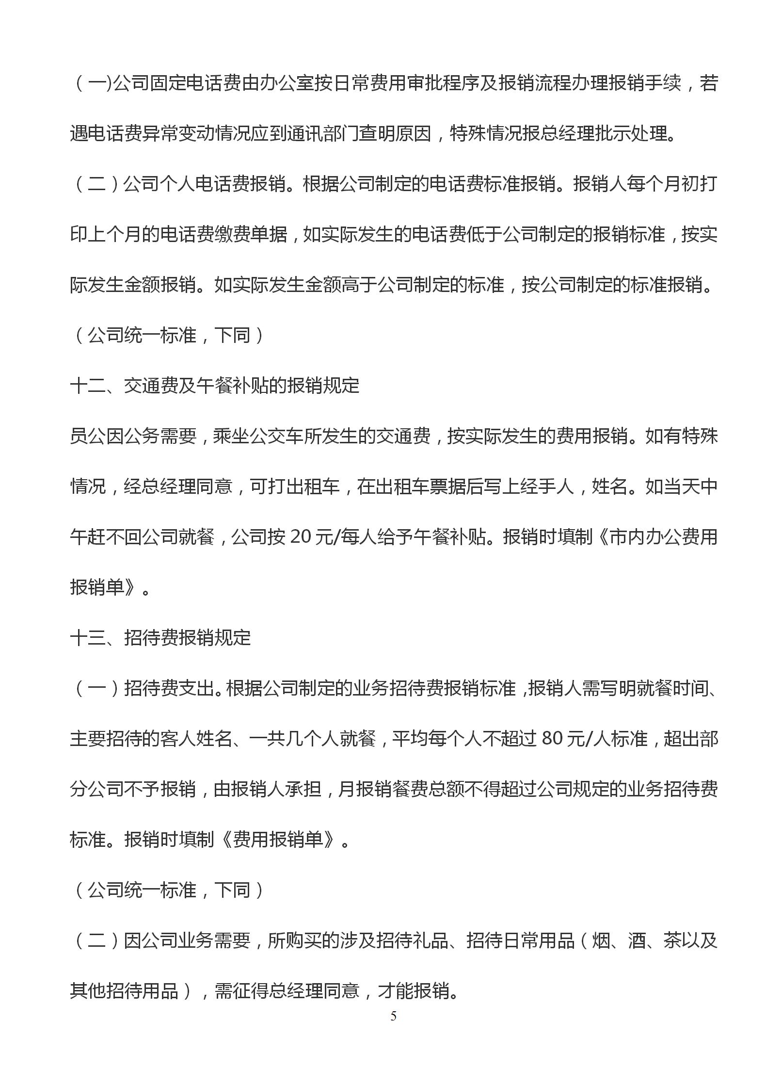 公司财务制度及报销流程,财务报销制度及流程完整版电子版