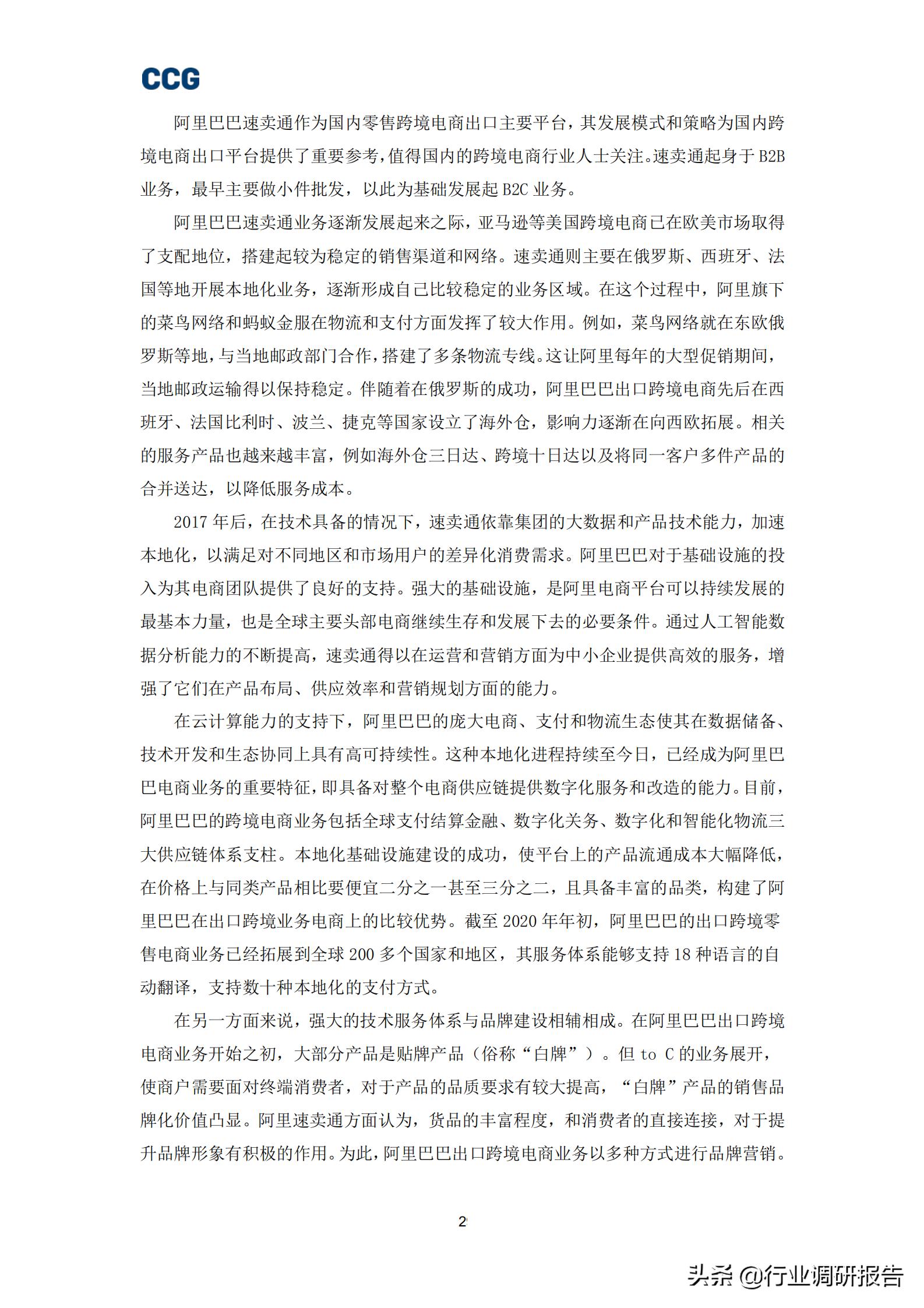 b2c跨境电商深度报告,全球跨境b2c电商趋势报告