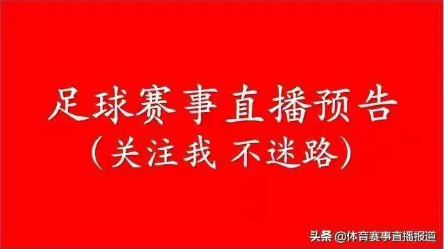 足球赛事直播德乙菲尔特,德甲足球比赛直播在线观看