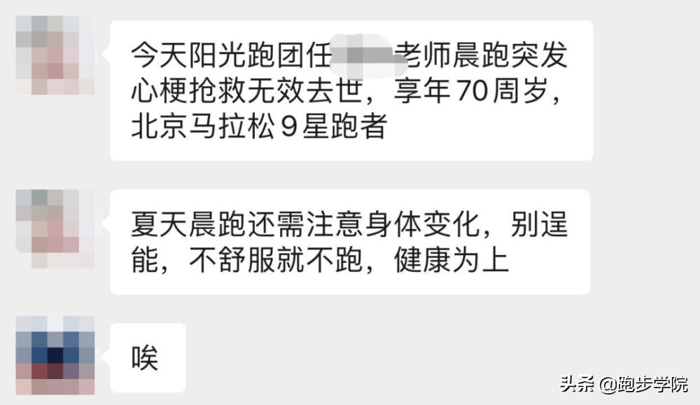 晨跑者心梗去世,晨跑心梗突发死亡