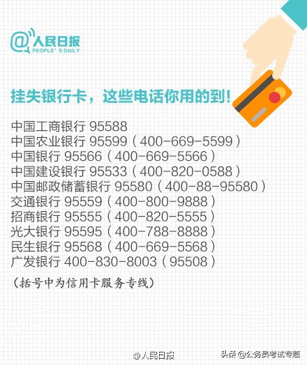 人民日报：最新银行卡安全使用指南，告诉家人！