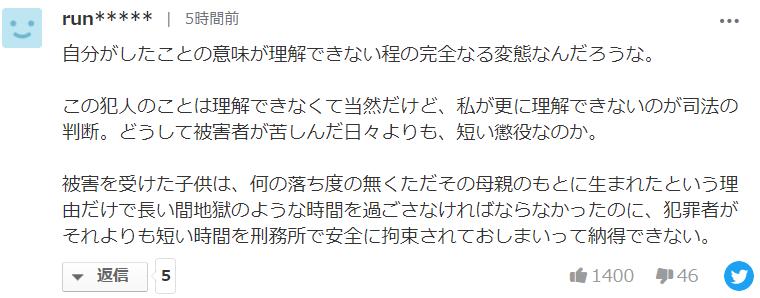 日网震怒！*兽禽**父亲从小学侵犯女儿到高中，狡辩是为了鼓励她