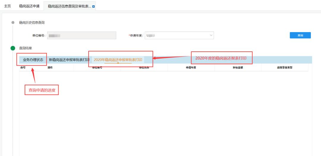 西安失业保险待遇申领审核中,西安市稳岗返还操作细则