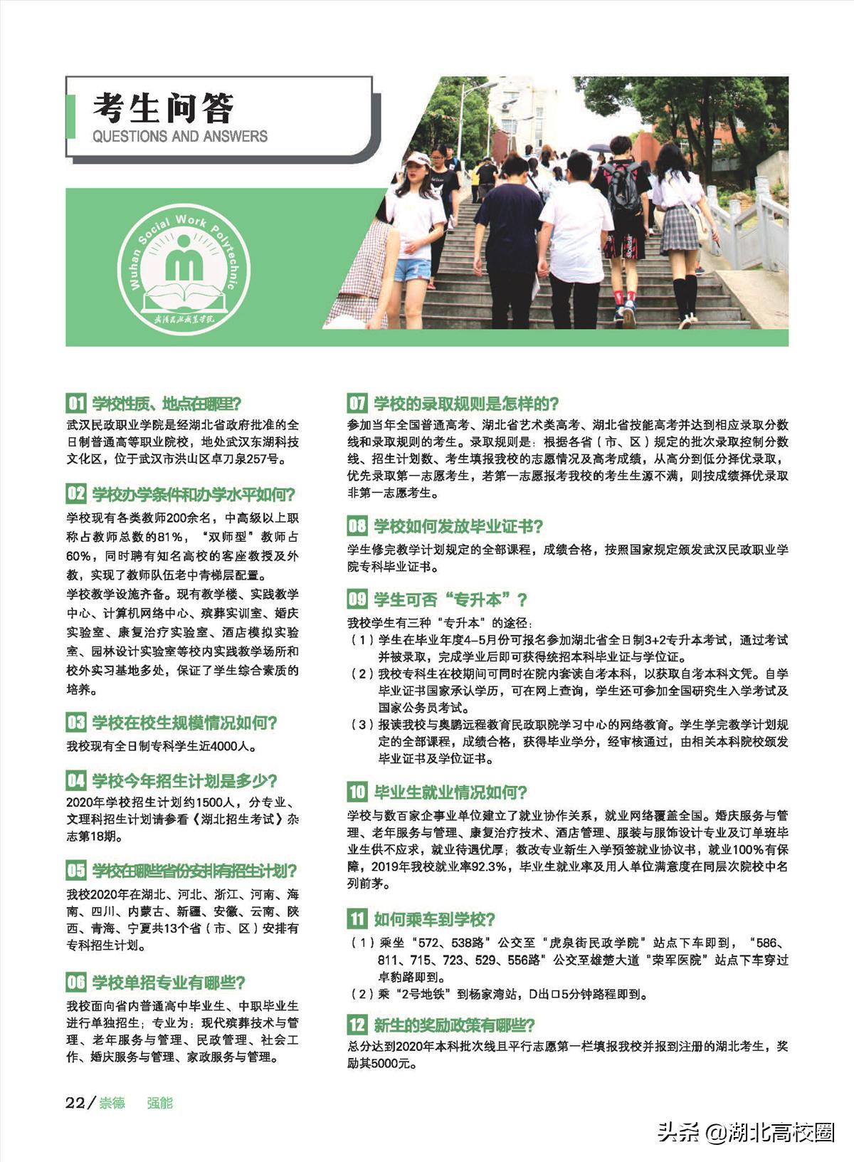 武汉民政职业学院单招分数2020,武汉民政职业学院志愿代码查询