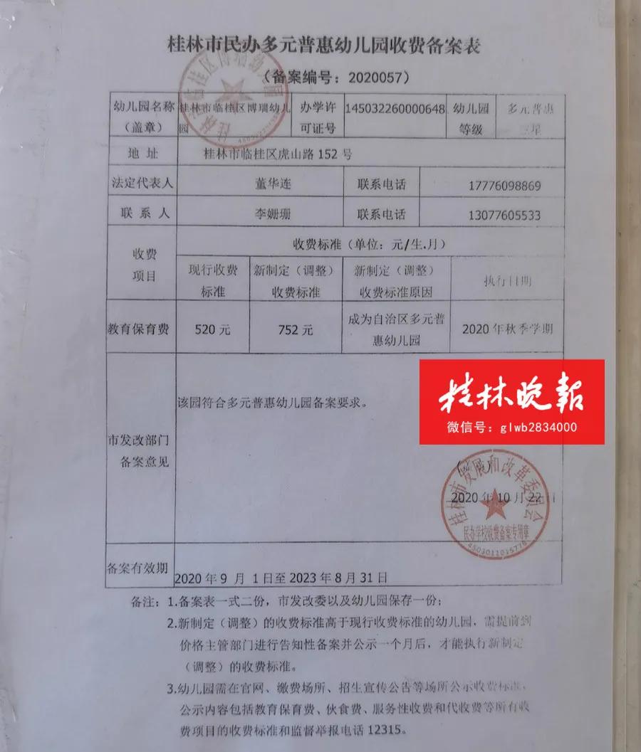 桂林公办幼儿园收费,桂林市幼儿园待遇