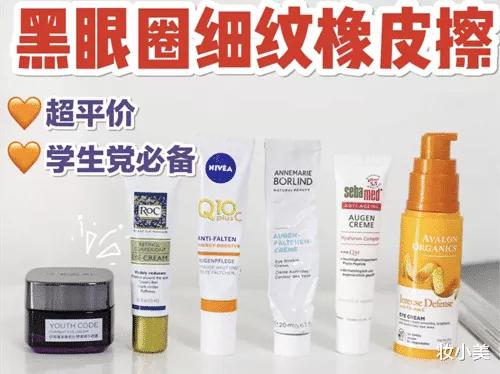 推荐几款好用又不贵的眼霜,平价又好用的眼霜推荐