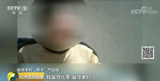 手机″黑卡″竟然还在卖！有犯罪分子靠它骗取近200万！黑色产业链曝光