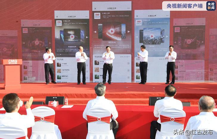 中央广播电视总台粤港澳大湾区中心启用大湾区之声手机新媒体平台上线李希慎海雄王伟中等出席