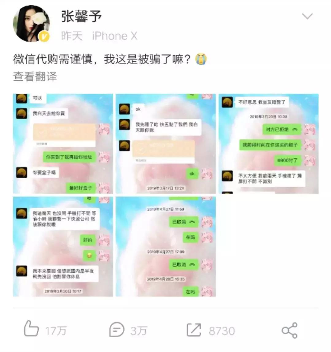 张馨予自曝网购被骗,张馨予带货鞋子