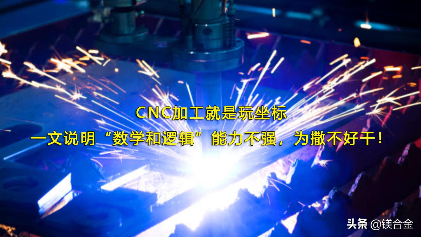 数控加工全过程讲解,数控加工技术基本知识坐标