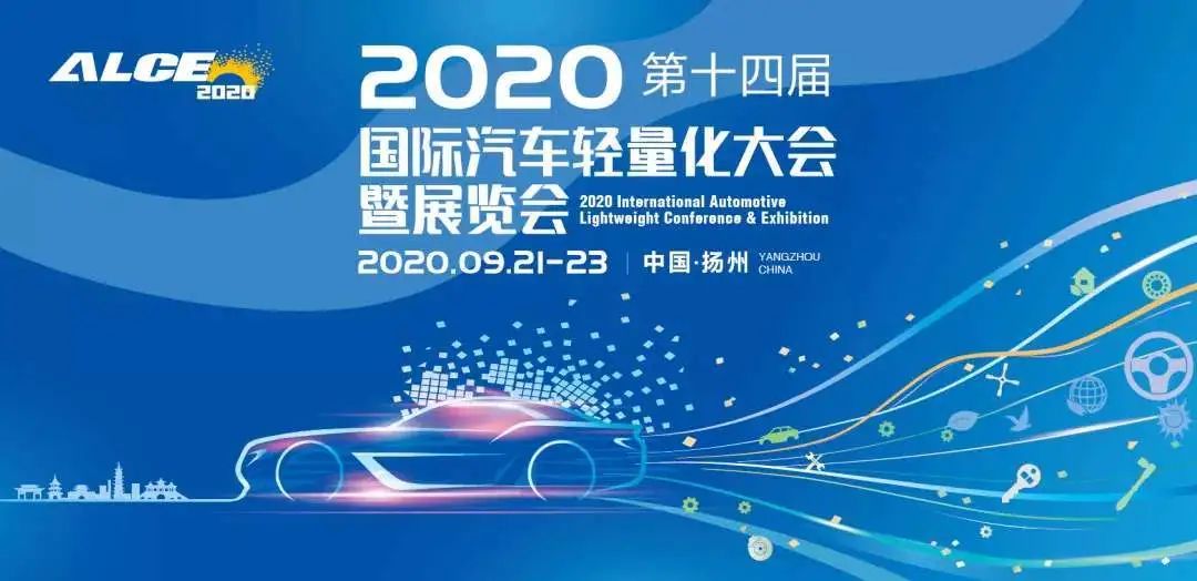 逐梦汽车城，论剑轻量化