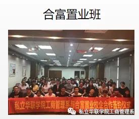 私立华联学院营销,私立华联学院2004招生