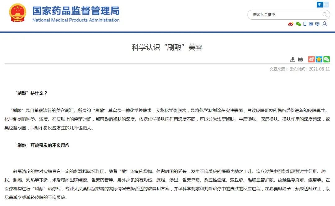 购买含酸化妆品就能居家刷酸对吗,含酸化妆品耐受性