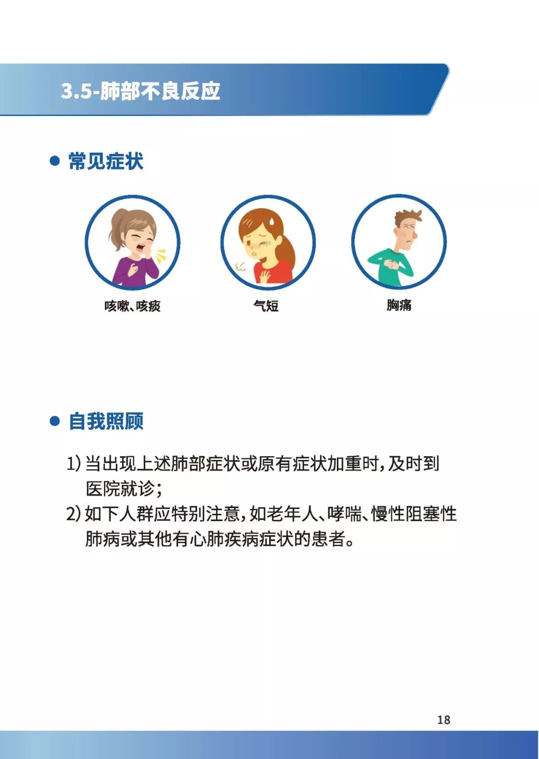 科普肿瘤免疫治疗那些事,免疫治疗健康宣教