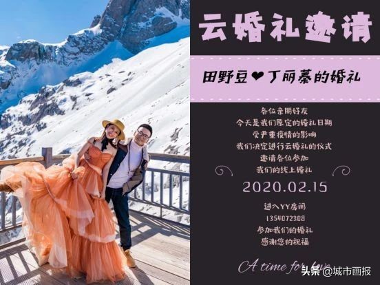 他俩结个婚，千万网友自备酒水围观，还在线随份子