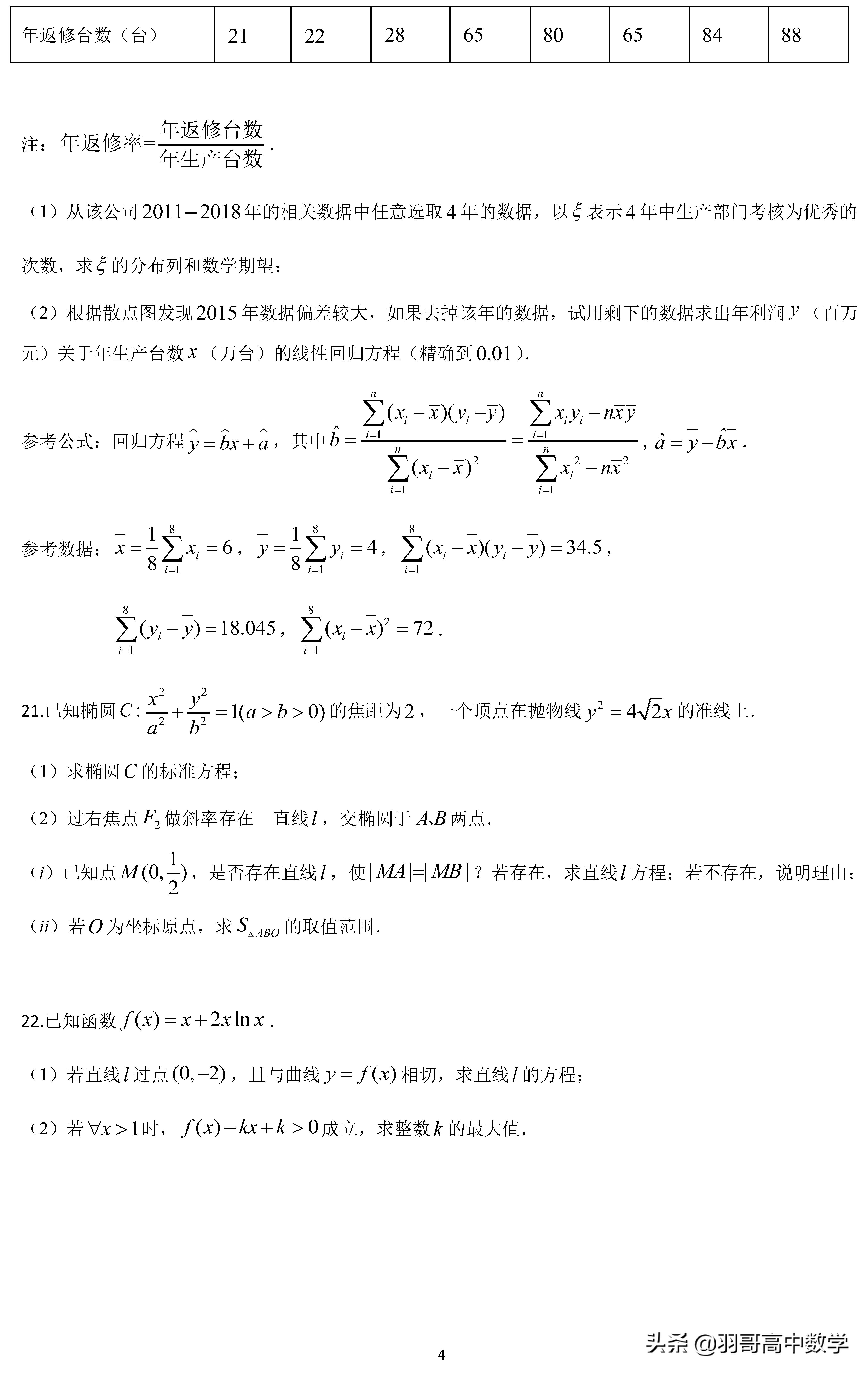 威海高考试题数学题,山东威海高考数学模拟试卷