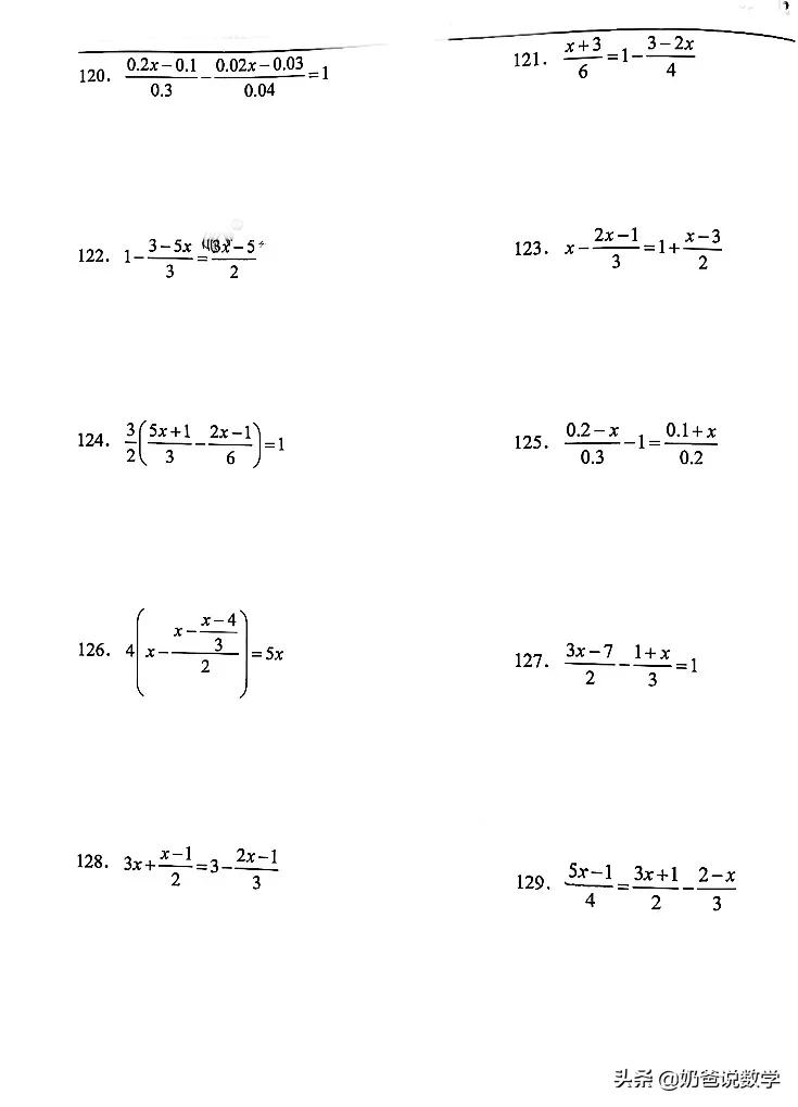 七年级数学一元一次方程计算100道,七上数学一元一次方程计算题必考