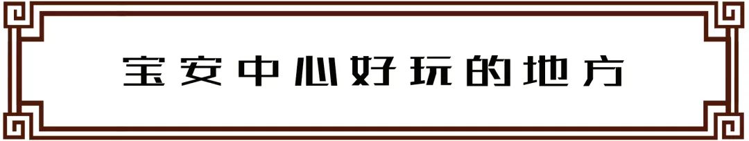 宝安市区中心,走进宝安中心区