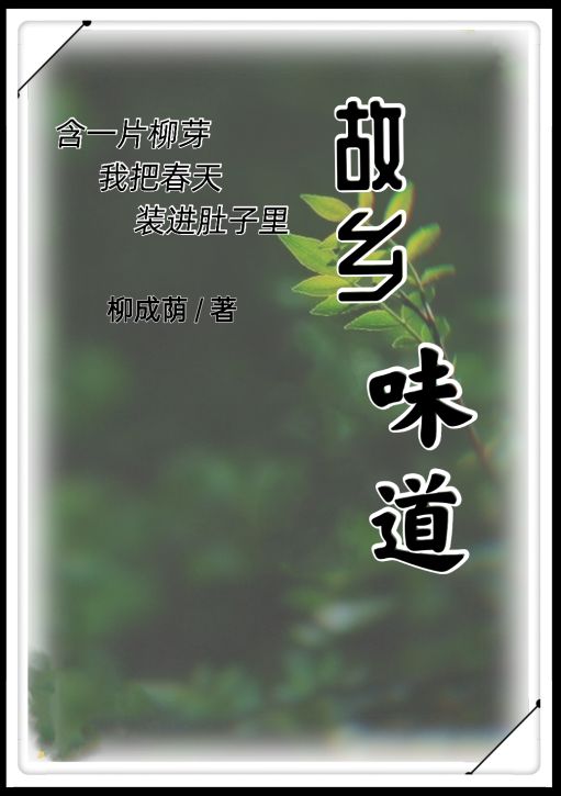 家乡的鱼味道好极了,湖北野生刀鳅鱼