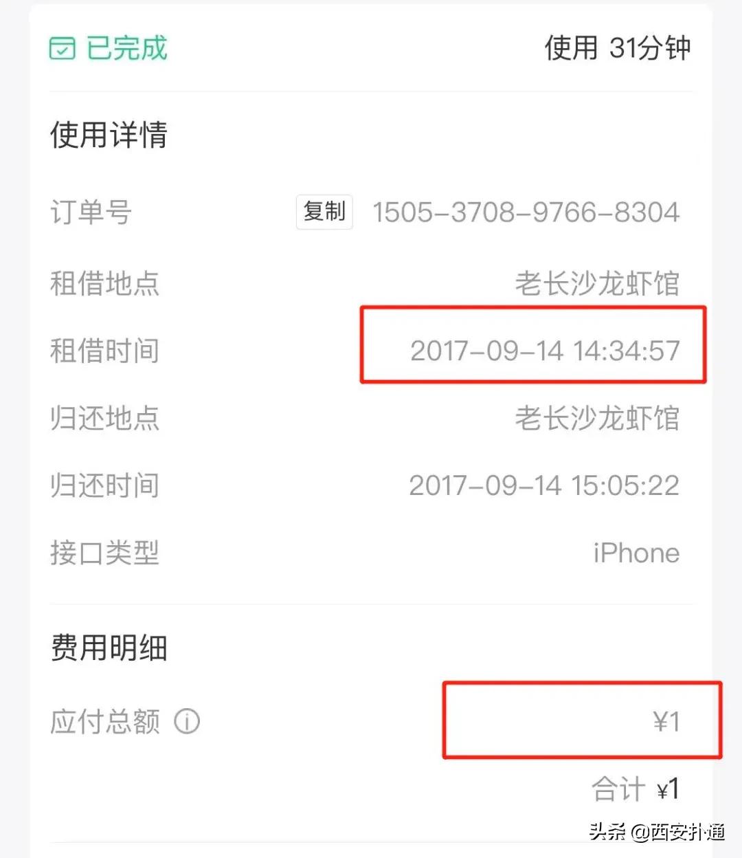 怎么借充电宝不扣99,借一次充电宝扣费几十