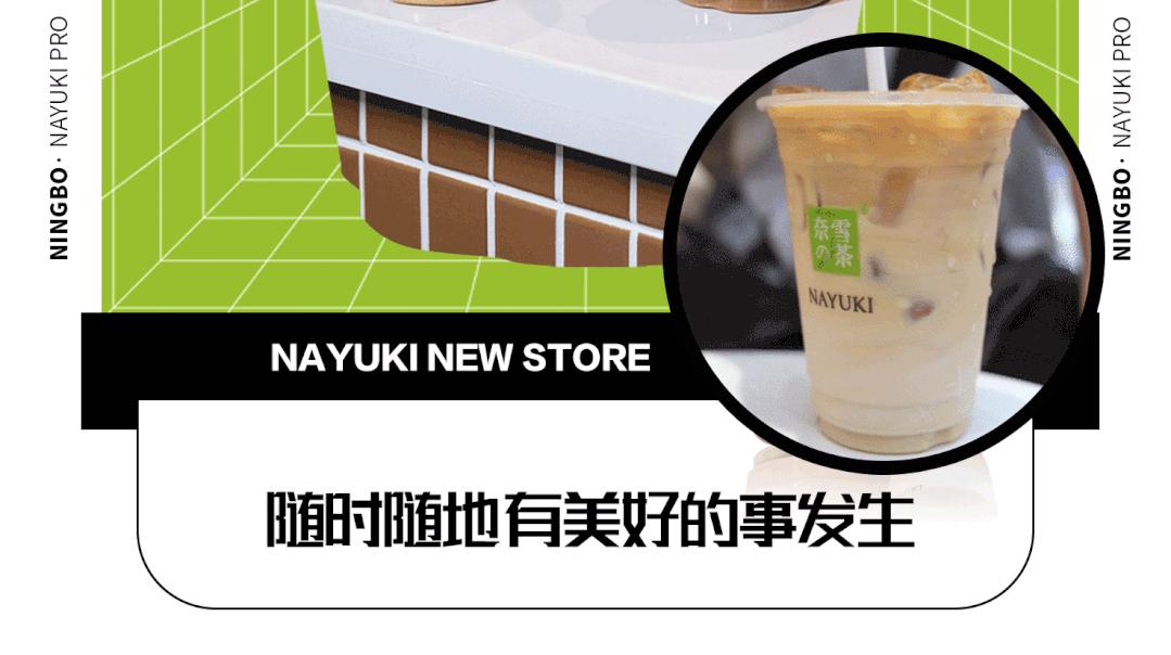 鄞州奈雪的茶,宁波鄞州奈雪的茶万达广场店