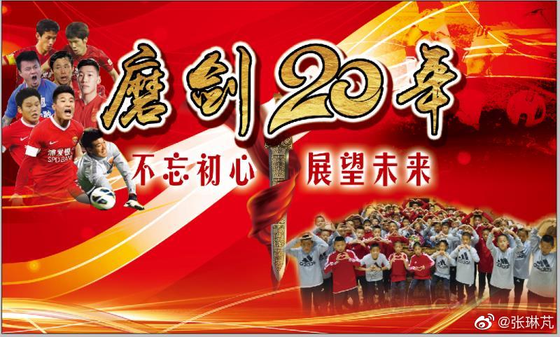 根宝基地第一批球员入学20年，目前国家队的半壁江山