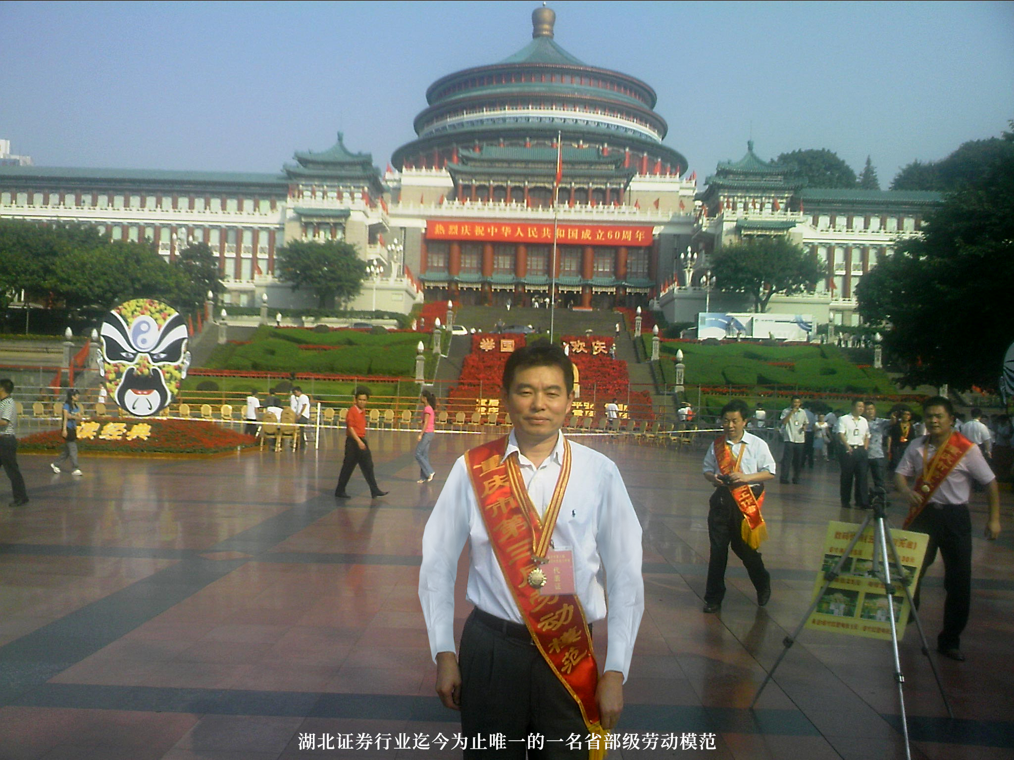 重庆市劳动模范和先进工作者,重庆市全国劳动模范