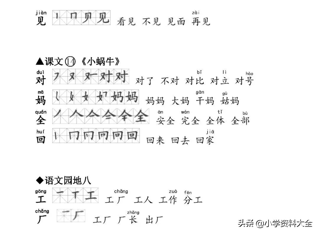 一年级语文下册生字笔顺打印版,一年级上册生字笔顺组词造句