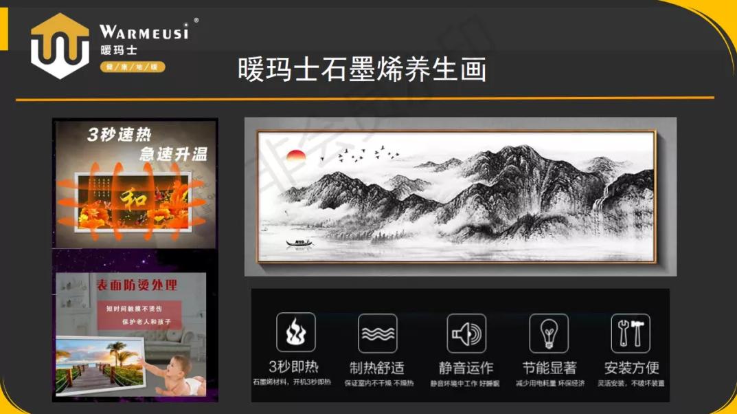 暖玛士石墨烯养生地暖加盟费,暖玛士石墨烯地暖章丘代理