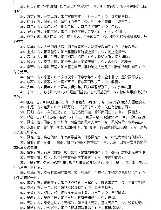高中语文文言文常识归纳120词,语文文言文必背知识点高中朗读