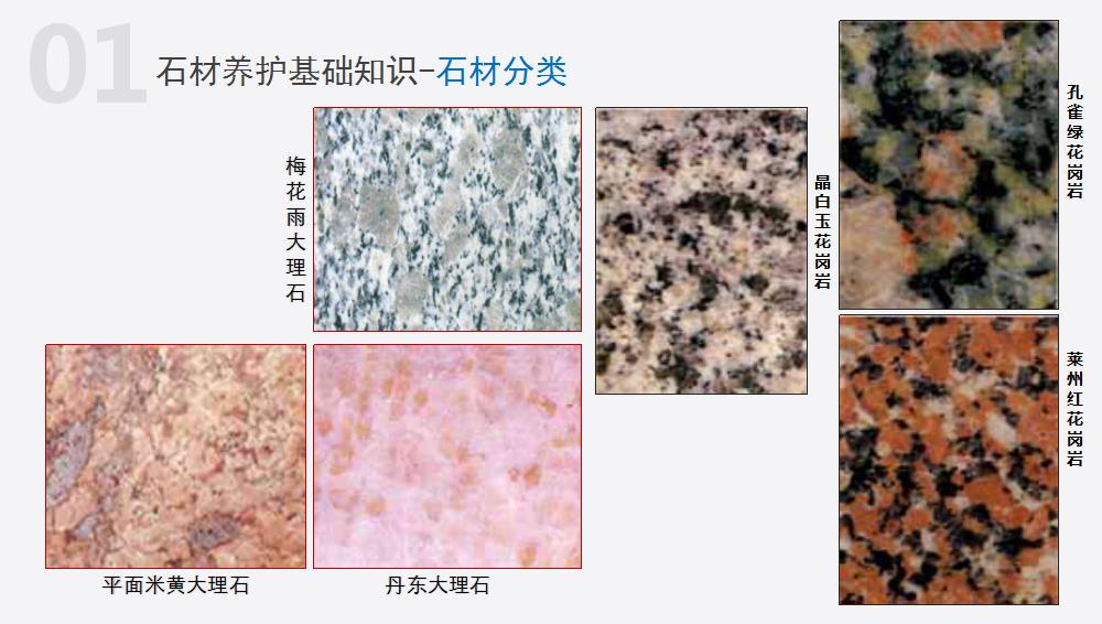 物业管理100个基础知识,物业石材养护基本知识