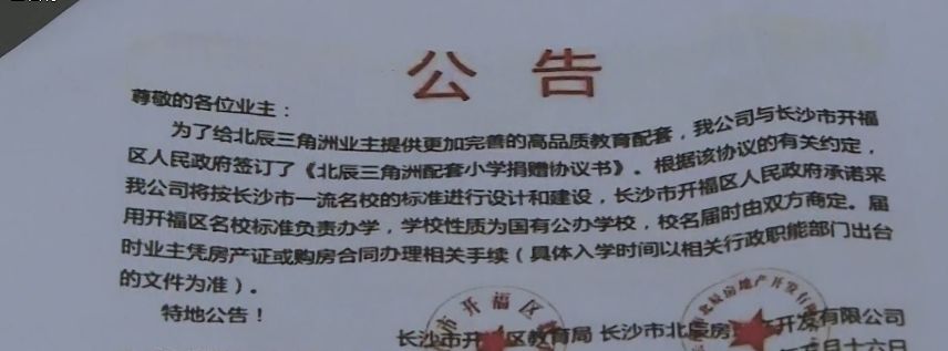 北辰三角洲学区,北辰三角洲学区纠纷