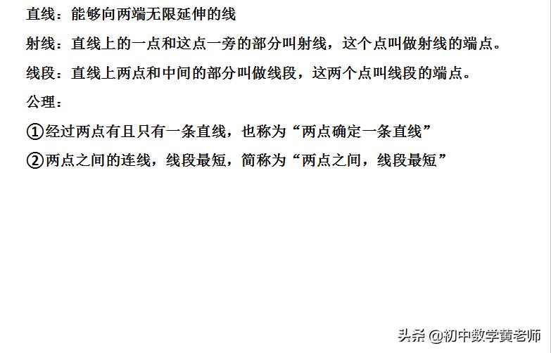 七年级上册数学直线射线线段步骤,七年级数学直线射线线段知识点