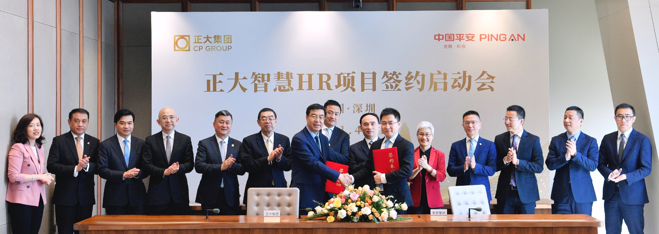 全面战略合作：正大平安“智慧HR项目”先行签约启动