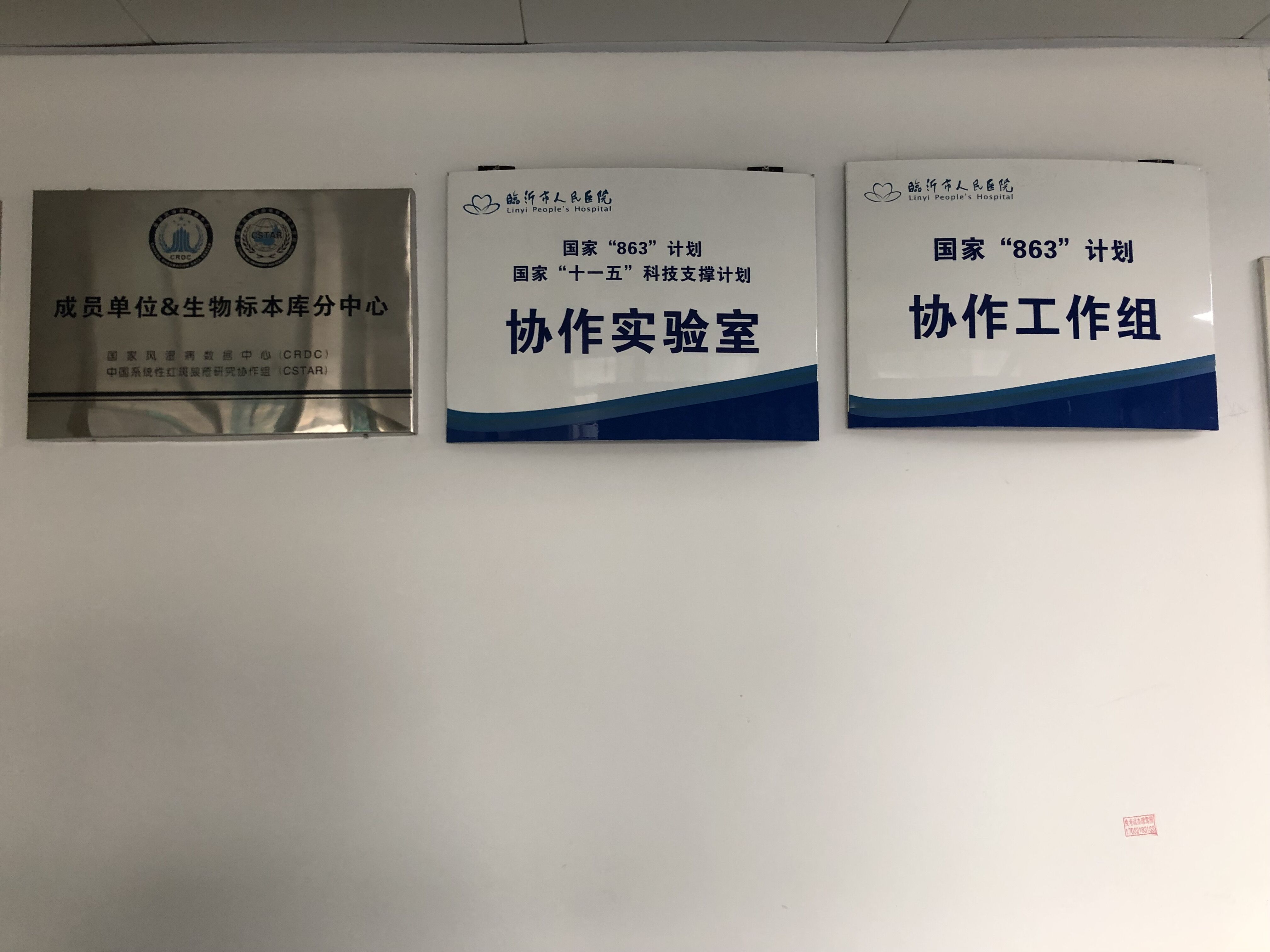 临沂市人民医院免疫科张振春,临沂市人民医院张振春助理资料