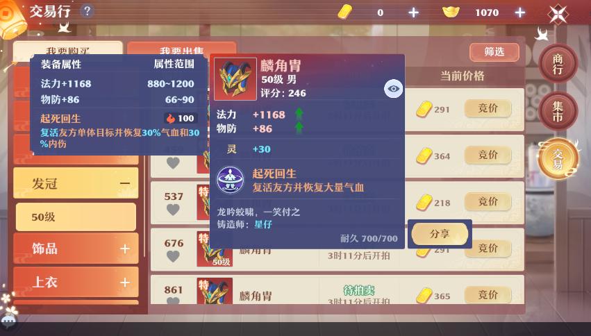 梦幻诛仙天音寺佛光普照,梦幻新诛仙职业选择天音寺