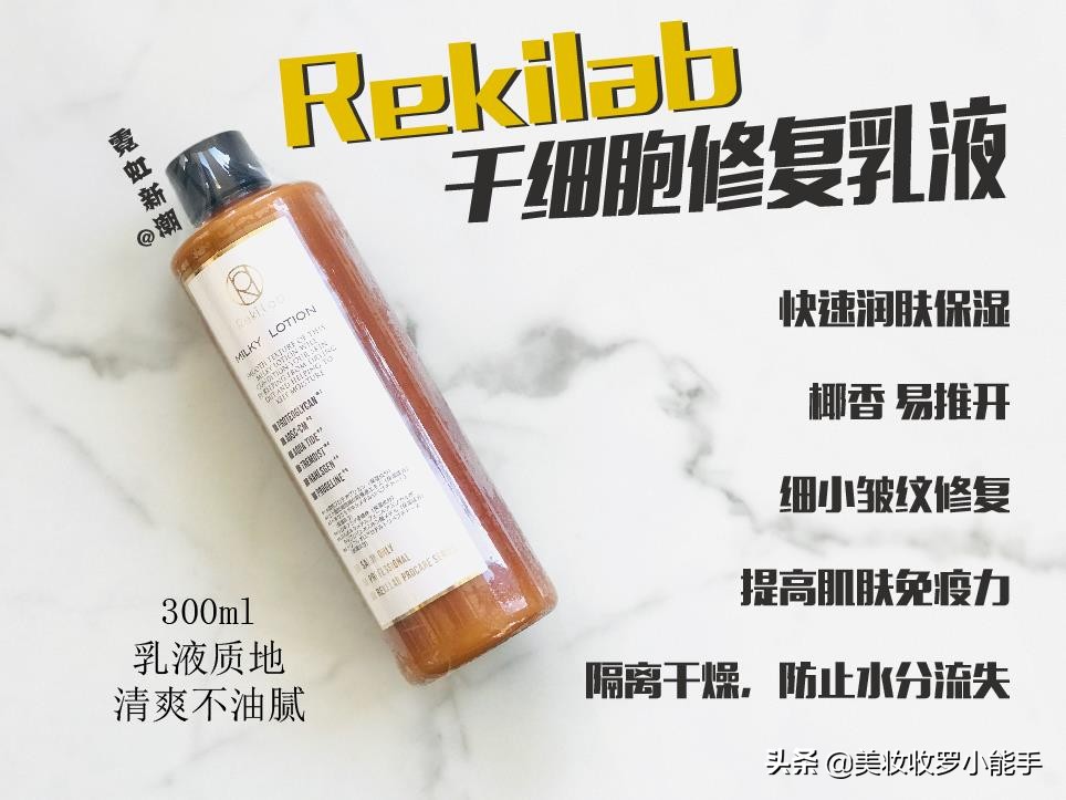 换季肌肤不适应，你可能需要它——日本院线Rekilab金鲑鱼系列