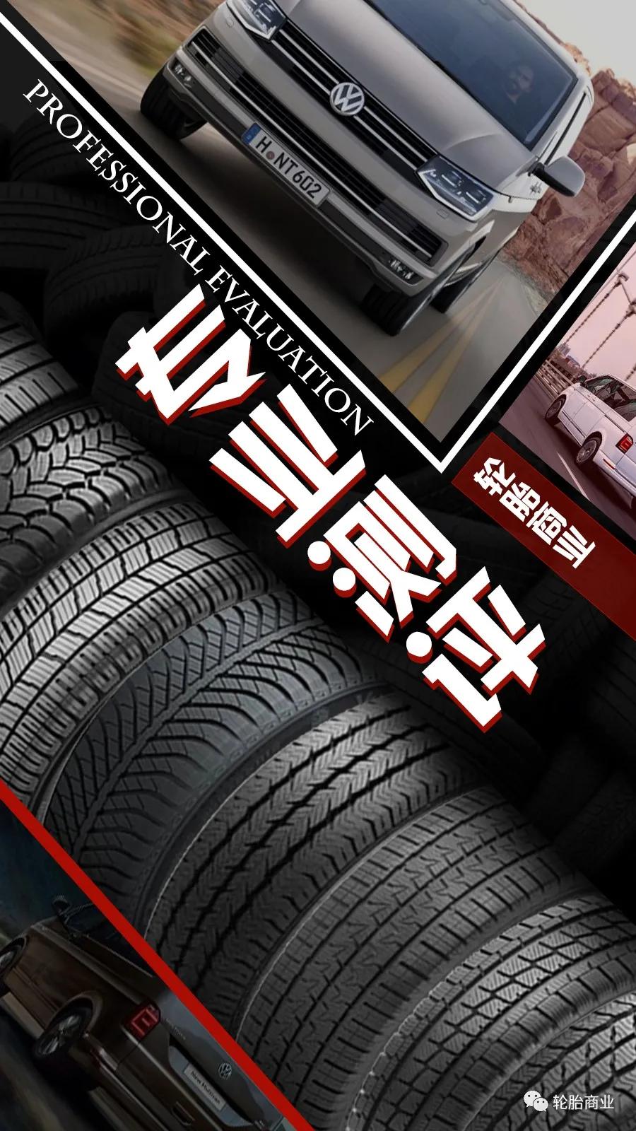8款轮胎测评,8款豪华车横评